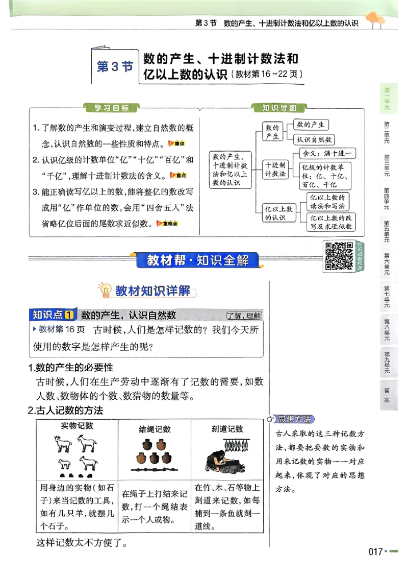 四年级数学人教版上册25秋《教材帮》_25秋《教材帮练习帮》系列_2026版小学《教材帮》1-6年级上册（数学）（人教版）_四年级数学人教版上册25秋《教材帮》