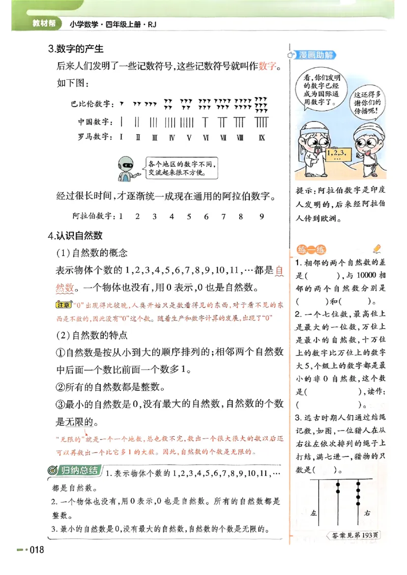 四年级数学人教版上册25秋《教材帮》_25秋《教材帮练习帮》系列_2026版小学《教材帮》1-6年级上册（数学）（人教版）_四年级数学人教版上册25秋《教材帮》