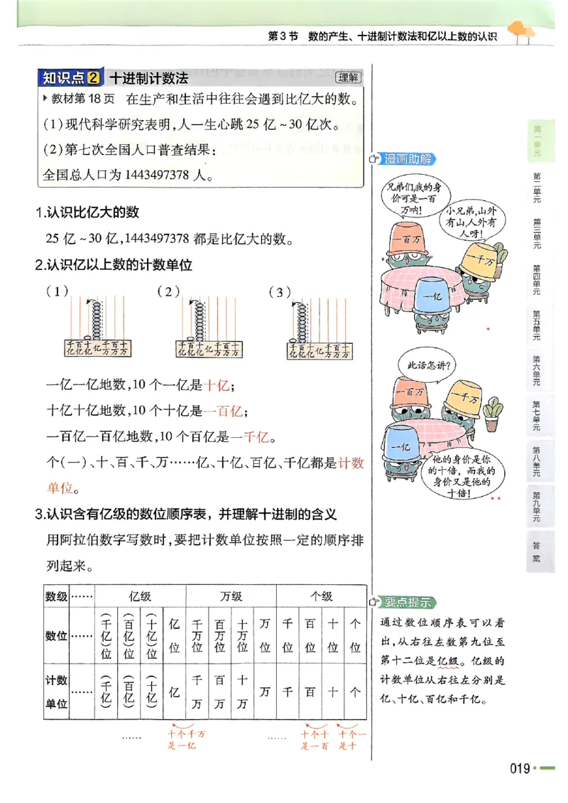 四年级数学人教版上册25秋《教材帮》_25秋《教材帮练习帮》系列_2026版小学《教材帮》1-6年级上册（数学）（人教版）_四年级数学人教版上册25秋《教材帮》