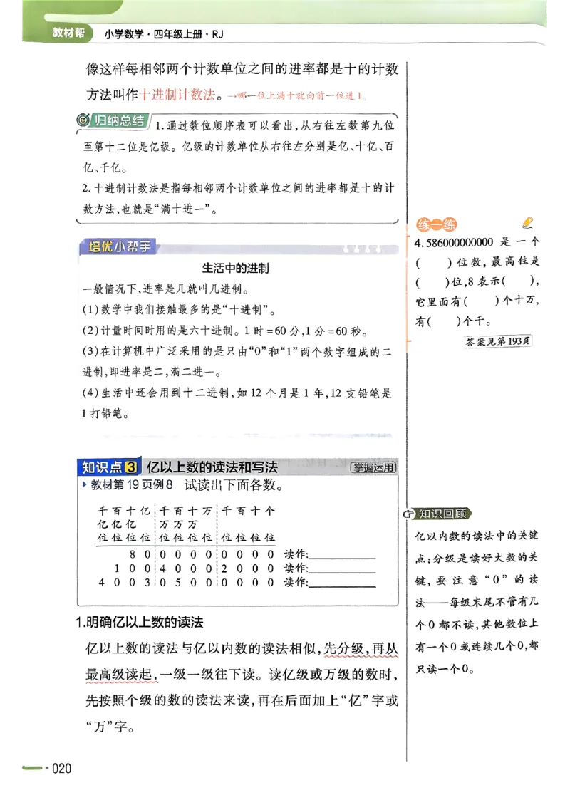 四年级数学人教版上册25秋《教材帮》_25秋《教材帮练习帮》系列_2026版小学《教材帮》1-6年级上册（数学）（人教版）_四年级数学人教版上册25秋《教材帮》