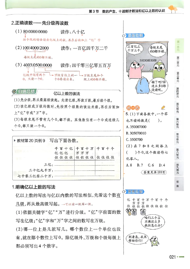 四年级数学人教版上册25秋《教材帮》_25秋《教材帮练习帮》系列_2026版小学《教材帮》1-6年级上册（数学）（人教版）_四年级数学人教版上册25秋《教材帮》