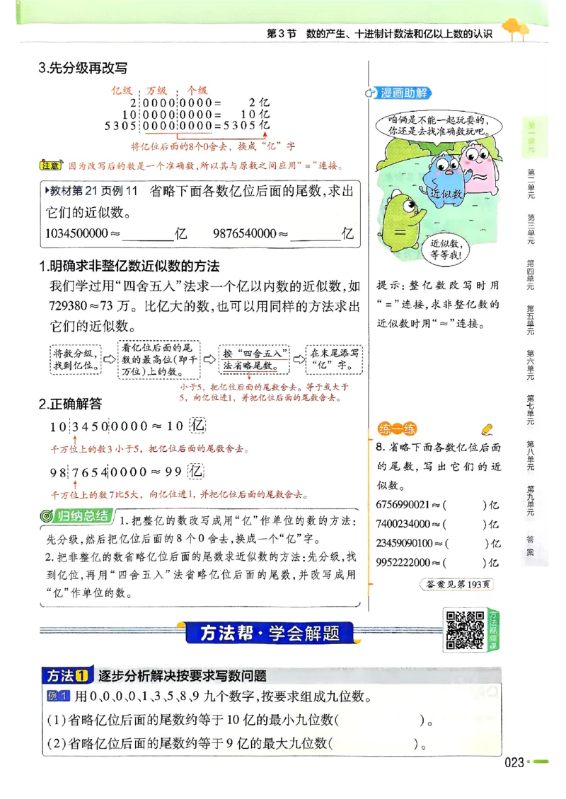 四年级数学人教版上册25秋《教材帮》_25秋《教材帮练习帮》系列_2026版小学《教材帮》1-6年级上册（数学）（人教版）_四年级数学人教版上册25秋《教材帮》