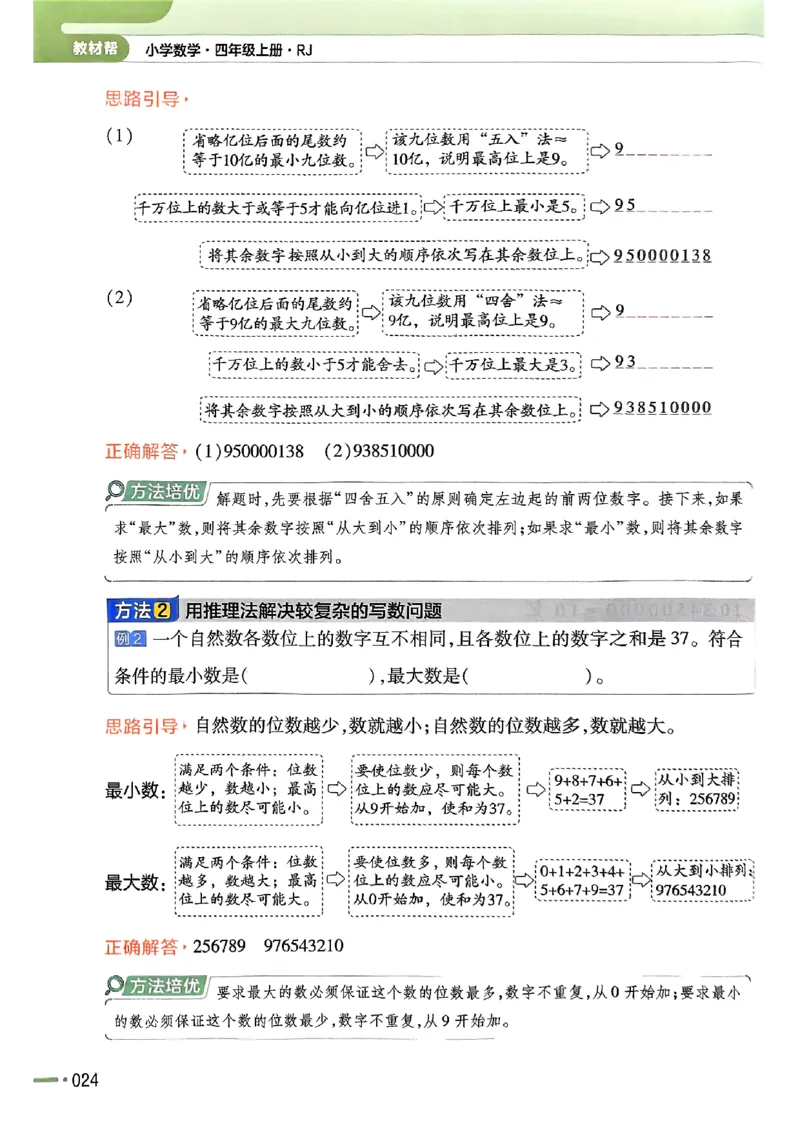 四年级数学人教版上册25秋《教材帮》_25秋《教材帮练习帮》系列_2026版小学《教材帮》1-6年级上册（数学）（人教版）_四年级数学人教版上册25秋《教材帮》
