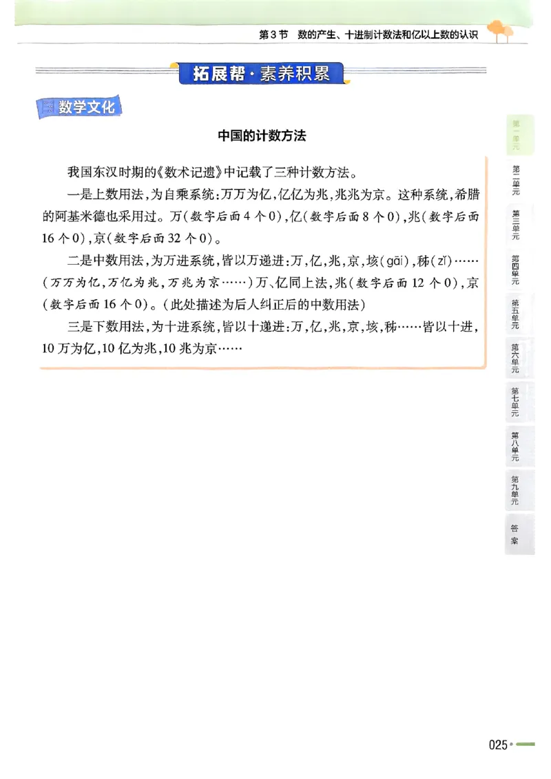 四年级数学人教版上册25秋《教材帮》_25秋《教材帮练习帮》系列_2026版小学《教材帮》1-6年级上册（数学）（人教版）_四年级数学人教版上册25秋《教材帮》