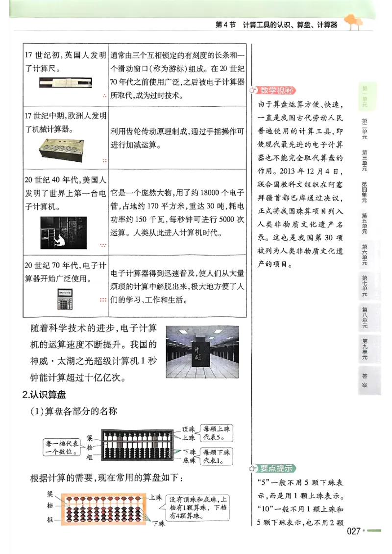 四年级数学人教版上册25秋《教材帮》_25秋《教材帮练习帮》系列_2026版小学《教材帮》1-6年级上册（数学）（人教版）_四年级数学人教版上册25秋《教材帮》