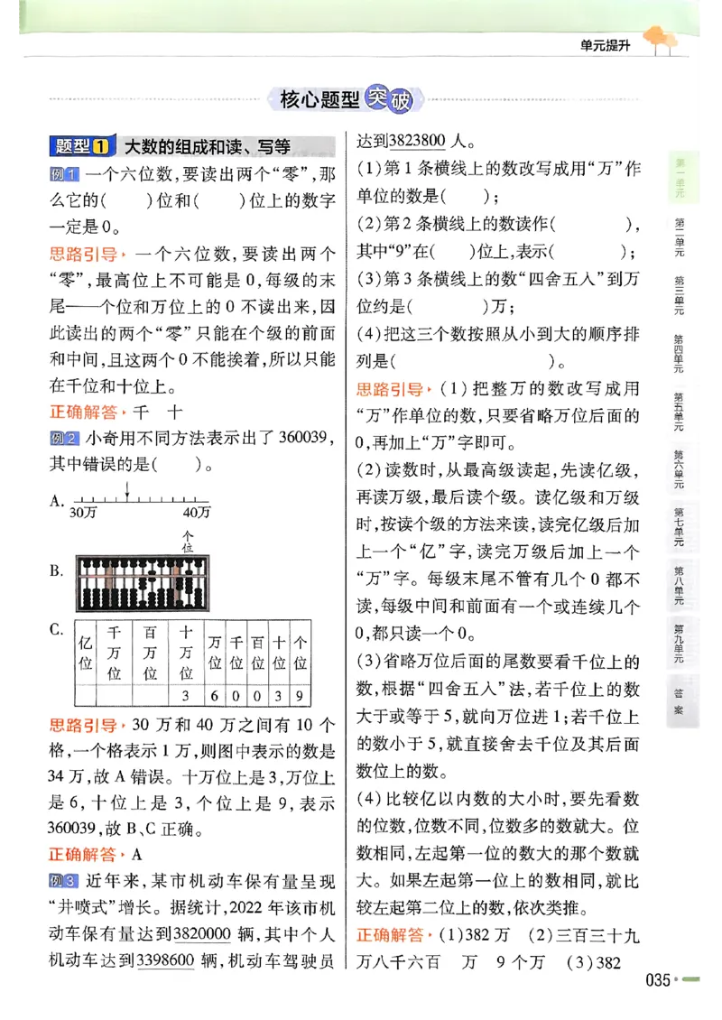 四年级数学人教版上册25秋《教材帮》_25秋《教材帮练习帮》系列_2026版小学《教材帮》1-6年级上册（数学）（人教版）_四年级数学人教版上册25秋《教材帮》
