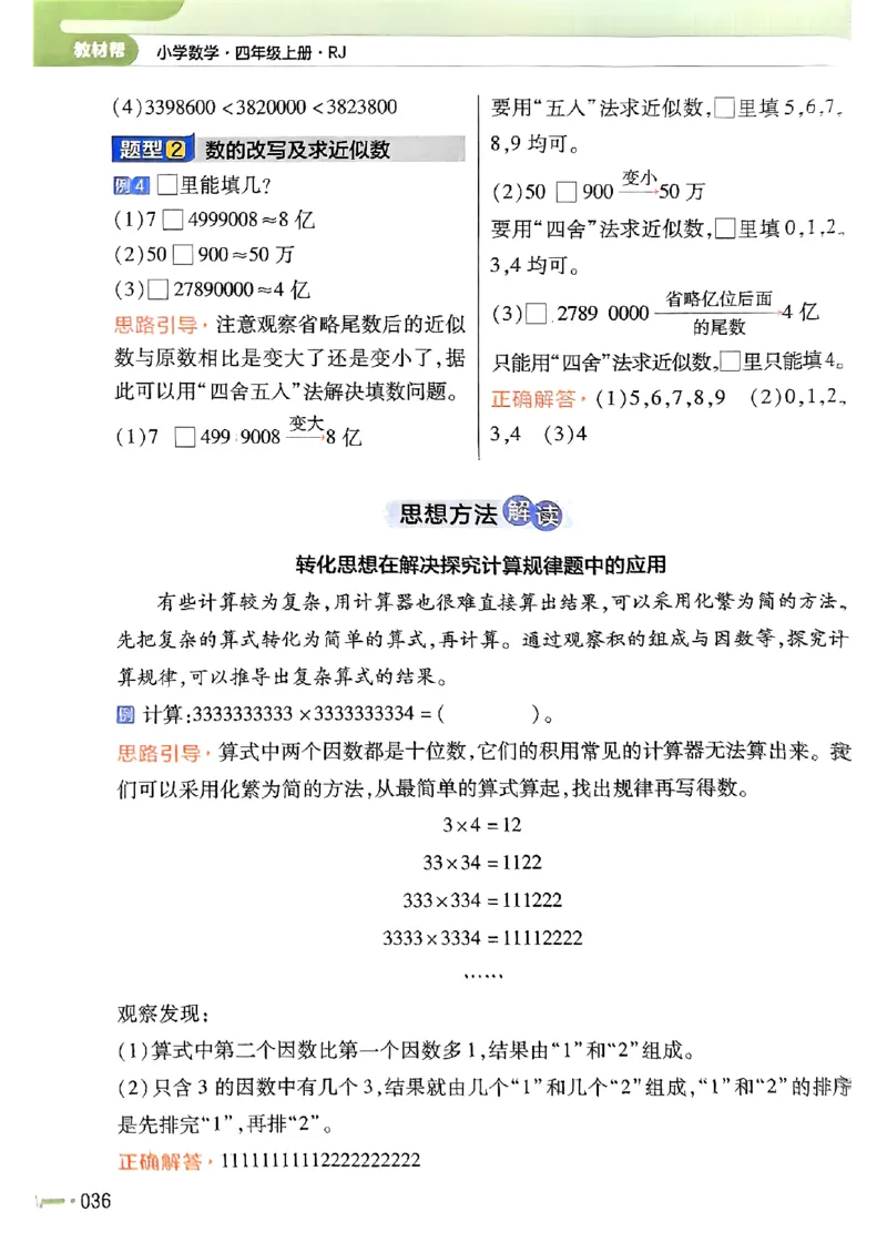 四年级数学人教版上册25秋《教材帮》_25秋《教材帮练习帮》系列_2026版小学《教材帮》1-6年级上册（数学）（人教版）_四年级数学人教版上册25秋《教材帮》
