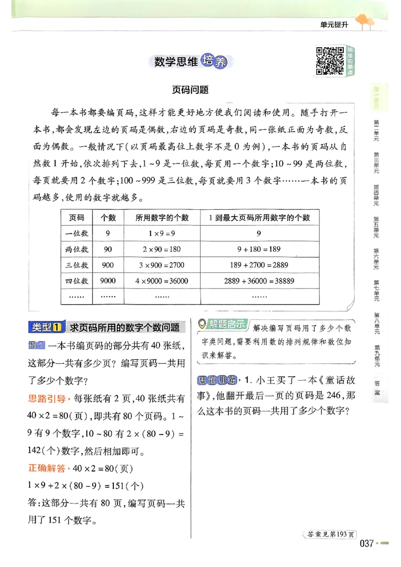四年级数学人教版上册25秋《教材帮》_25秋《教材帮练习帮》系列_2026版小学《教材帮》1-6年级上册（数学）（人教版）_四年级数学人教版上册25秋《教材帮》