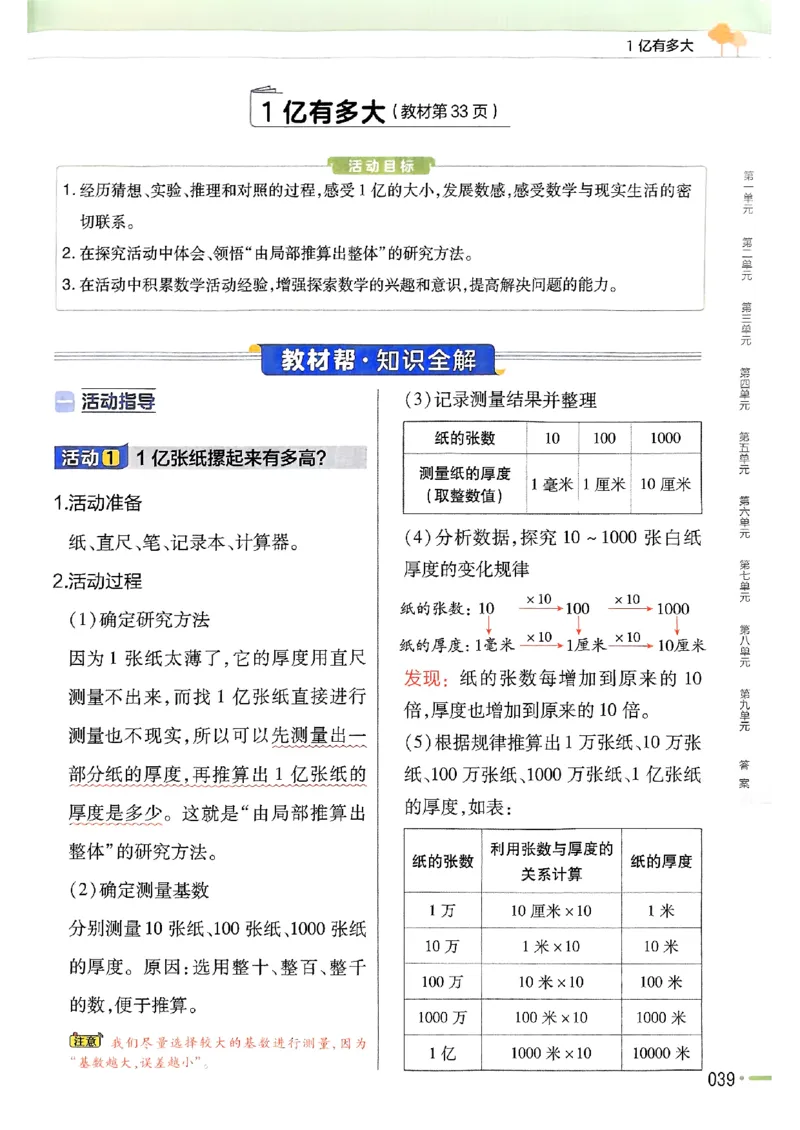 四年级数学人教版上册25秋《教材帮》_25秋《教材帮练习帮》系列_2026版小学《教材帮》1-6年级上册（数学）（人教版）_四年级数学人教版上册25秋《教材帮》