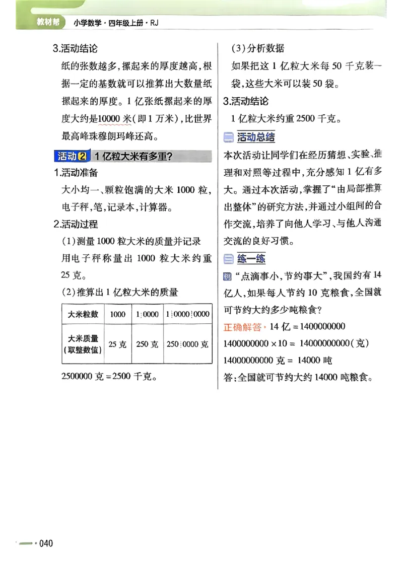 四年级数学人教版上册25秋《教材帮》_25秋《教材帮练习帮》系列_2026版小学《教材帮》1-6年级上册（数学）（人教版）_四年级数学人教版上册25秋《教材帮》