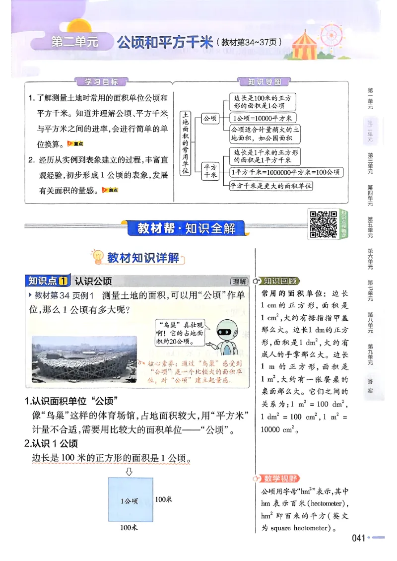 四年级数学人教版上册25秋《教材帮》_25秋《教材帮练习帮》系列_2026版小学《教材帮》1-6年级上册（数学）（人教版）_四年级数学人教版上册25秋《教材帮》