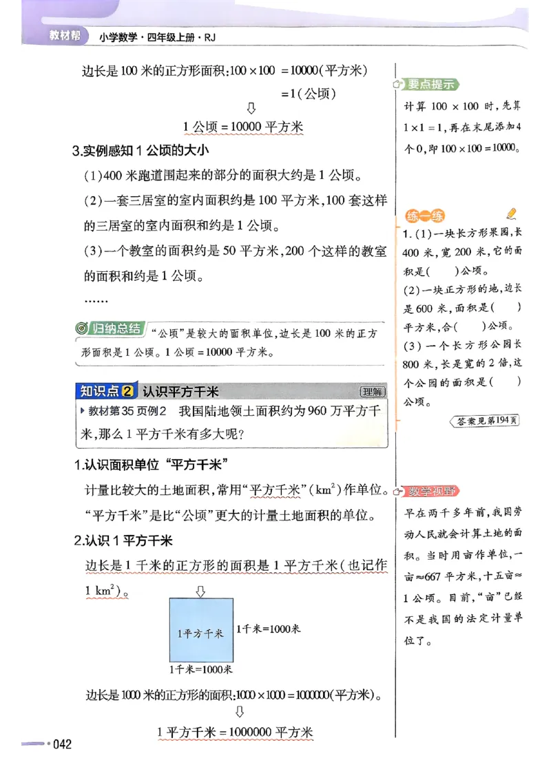 四年级数学人教版上册25秋《教材帮》_25秋《教材帮练习帮》系列_2026版小学《教材帮》1-6年级上册（数学）（人教版）_四年级数学人教版上册25秋《教材帮》