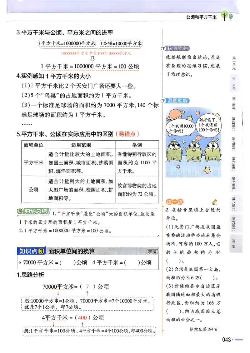 四年级数学人教版上册25秋《教材帮》_25秋《教材帮练习帮》系列_2026版小学《教材帮》1-6年级上册（数学）（人教版）_四年级数学人教版上册25秋《教材帮》