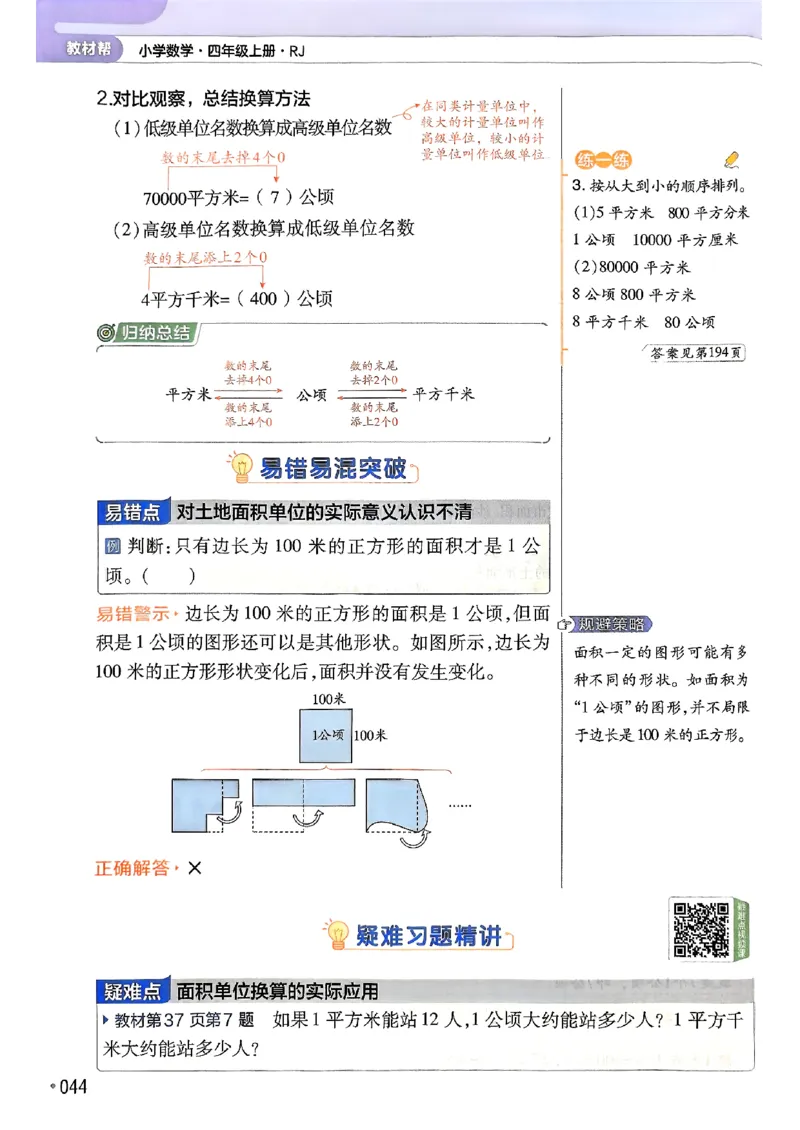 四年级数学人教版上册25秋《教材帮》_25秋《教材帮练习帮》系列_2026版小学《教材帮》1-6年级上册（数学）（人教版）_四年级数学人教版上册25秋《教材帮》