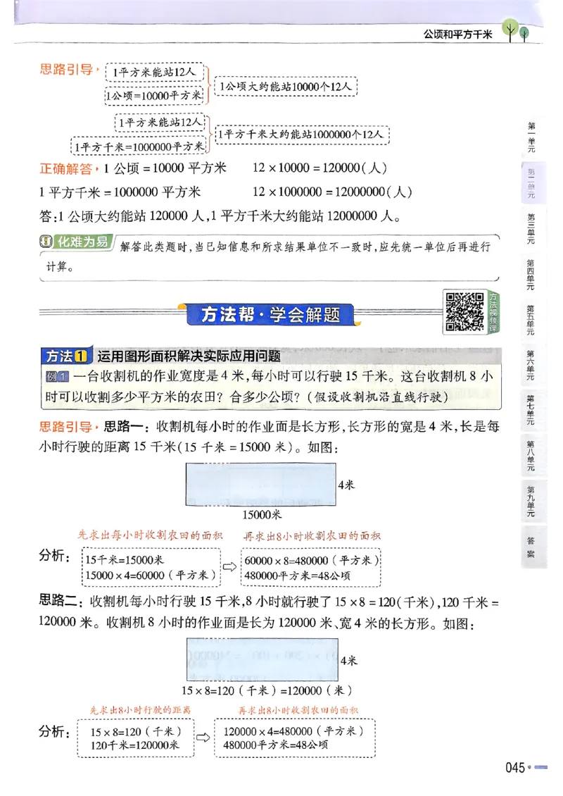 四年级数学人教版上册25秋《教材帮》_25秋《教材帮练习帮》系列_2026版小学《教材帮》1-6年级上册（数学）（人教版）_四年级数学人教版上册25秋《教材帮》
