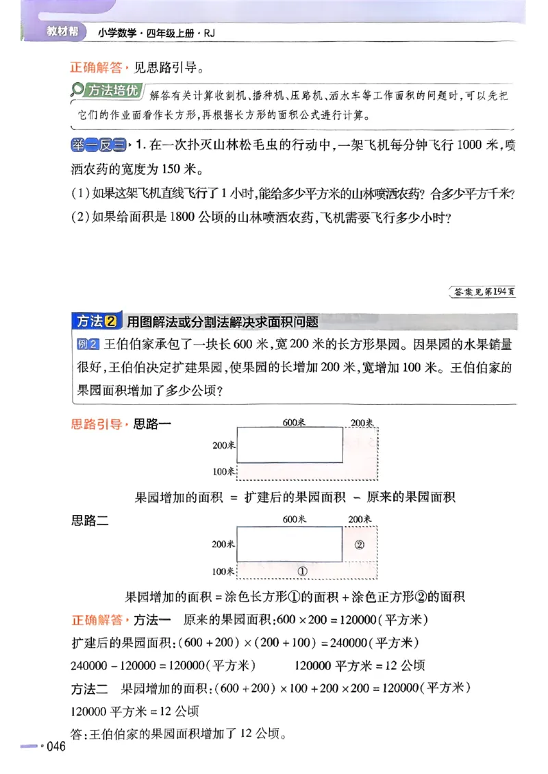 四年级数学人教版上册25秋《教材帮》_25秋《教材帮练习帮》系列_2026版小学《教材帮》1-6年级上册（数学）（人教版）_四年级数学人教版上册25秋《教材帮》