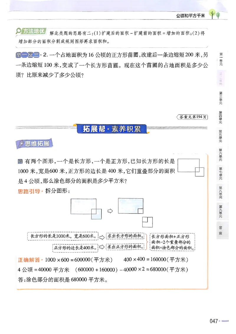 四年级数学人教版上册25秋《教材帮》_25秋《教材帮练习帮》系列_2026版小学《教材帮》1-6年级上册（数学）（人教版）_四年级数学人教版上册25秋《教材帮》