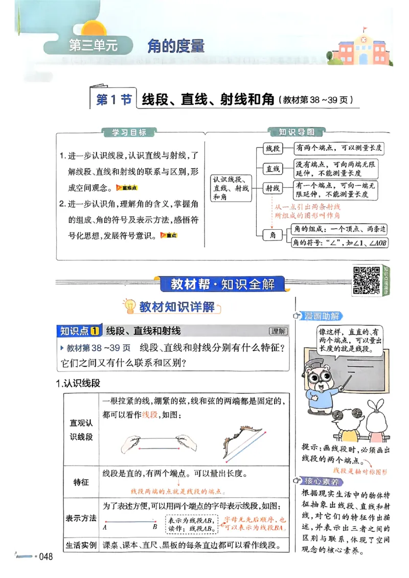 四年级数学人教版上册25秋《教材帮》_25秋《教材帮练习帮》系列_2026版小学《教材帮》1-6年级上册（数学）（人教版）_四年级数学人教版上册25秋《教材帮》
