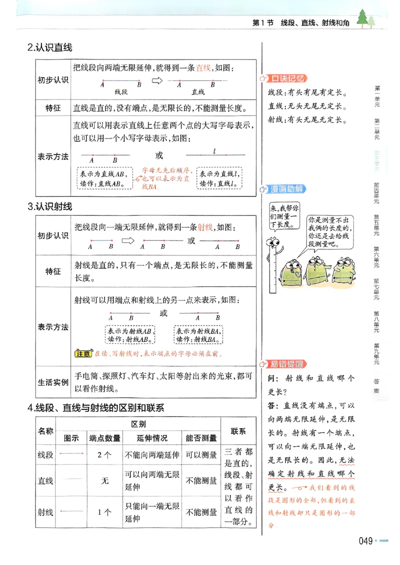 四年级数学人教版上册25秋《教材帮》_25秋《教材帮练习帮》系列_2026版小学《教材帮》1-6年级上册（数学）（人教版）_四年级数学人教版上册25秋《教材帮》