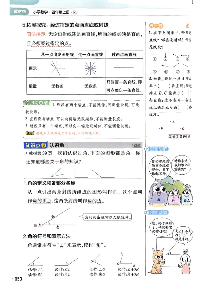 四年级数学人教版上册25秋《教材帮》_25秋《教材帮练习帮》系列_2026版小学《教材帮》1-6年级上册（数学）（人教版）_四年级数学人教版上册25秋《教材帮》
