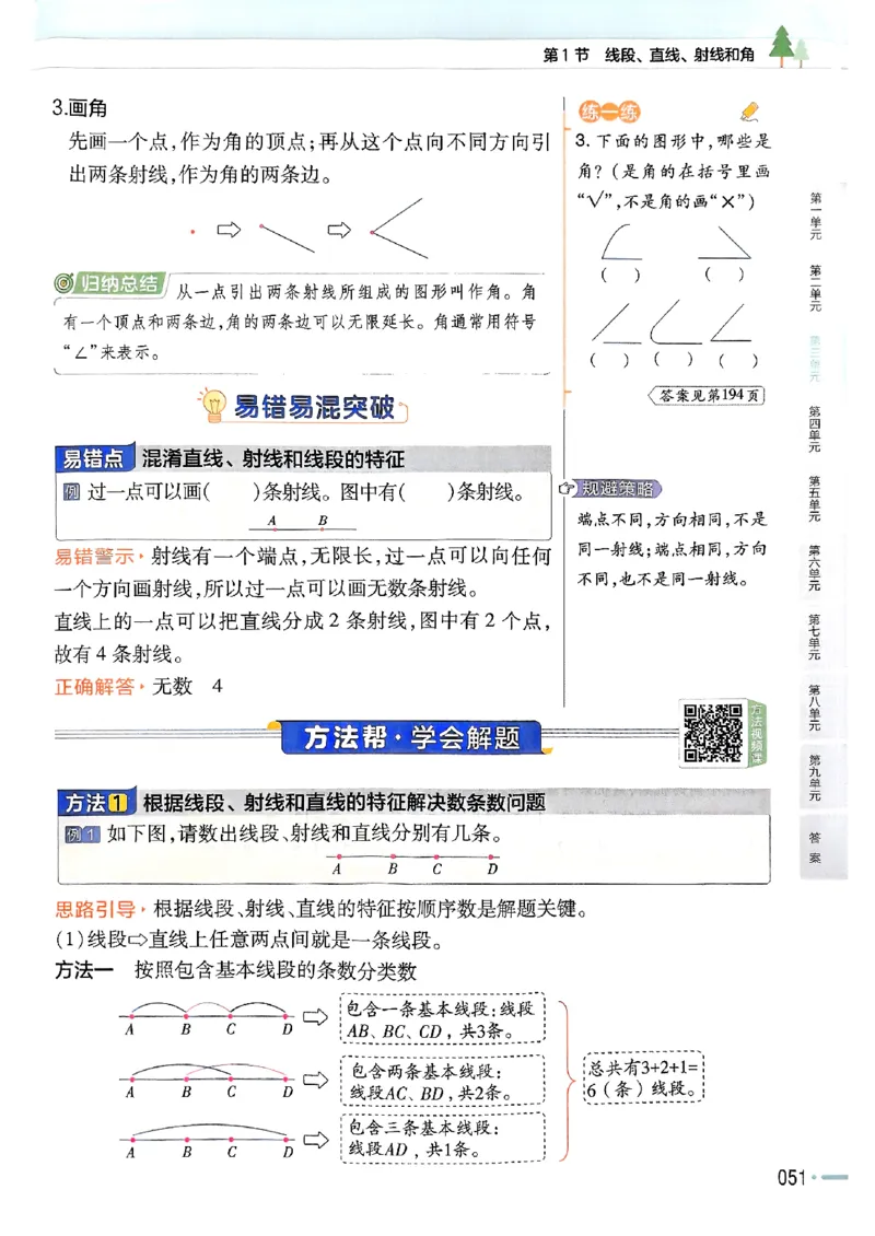 四年级数学人教版上册25秋《教材帮》_25秋《教材帮练习帮》系列_2026版小学《教材帮》1-6年级上册（数学）（人教版）_四年级数学人教版上册25秋《教材帮》
