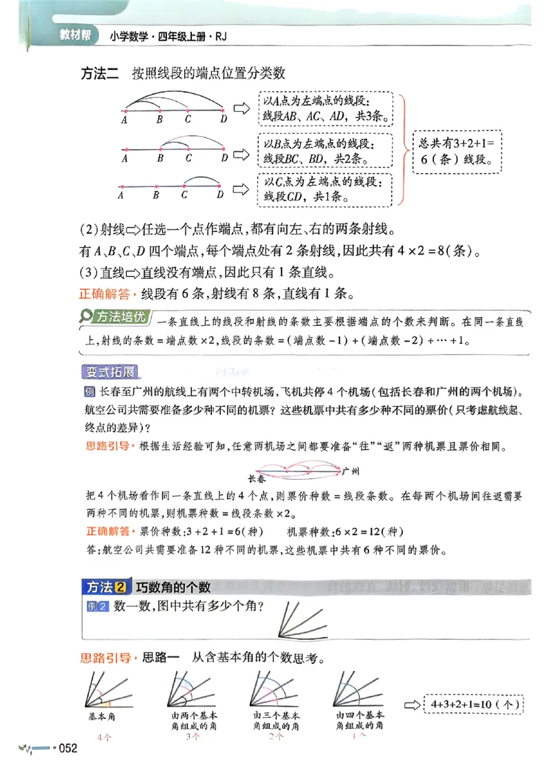 四年级数学人教版上册25秋《教材帮》_25秋《教材帮练习帮》系列_2026版小学《教材帮》1-6年级上册（数学）（人教版）_四年级数学人教版上册25秋《教材帮》