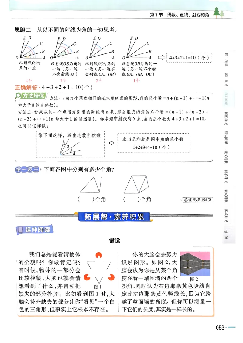 四年级数学人教版上册25秋《教材帮》_25秋《教材帮练习帮》系列_2026版小学《教材帮》1-6年级上册（数学）（人教版）_四年级数学人教版上册25秋《教材帮》