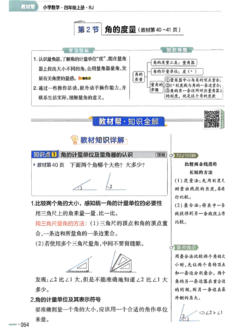 四年级数学人教版上册25秋《教材帮》_25秋《教材帮练习帮》系列_2026版小学《教材帮》1-6年级上册（数学）（人教版）_四年级数学人教版上册25秋《教材帮》