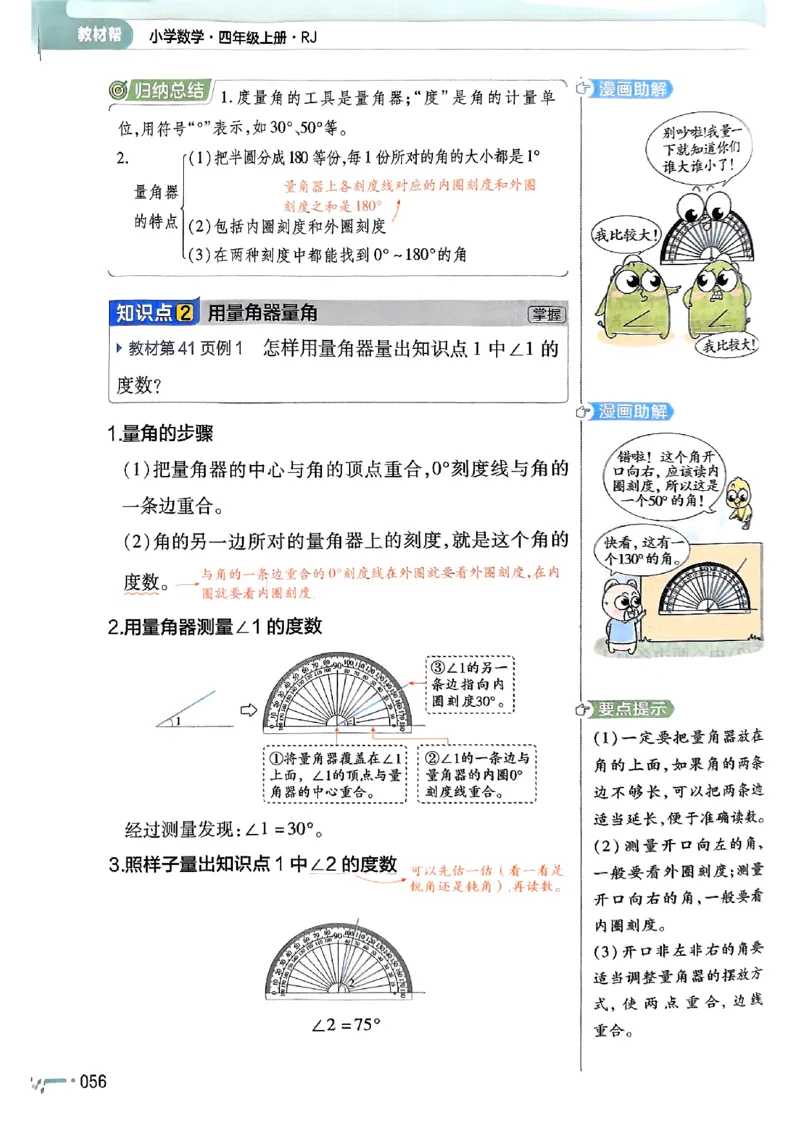 四年级数学人教版上册25秋《教材帮》_25秋《教材帮练习帮》系列_2026版小学《教材帮》1-6年级上册（数学）（人教版）_四年级数学人教版上册25秋《教材帮》
