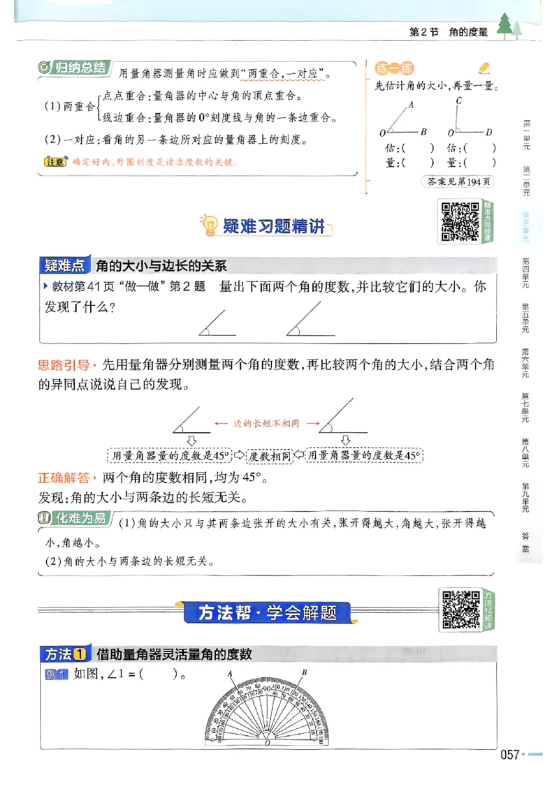 四年级数学人教版上册25秋《教材帮》_25秋《教材帮练习帮》系列_2026版小学《教材帮》1-6年级上册（数学）（人教版）_四年级数学人教版上册25秋《教材帮》