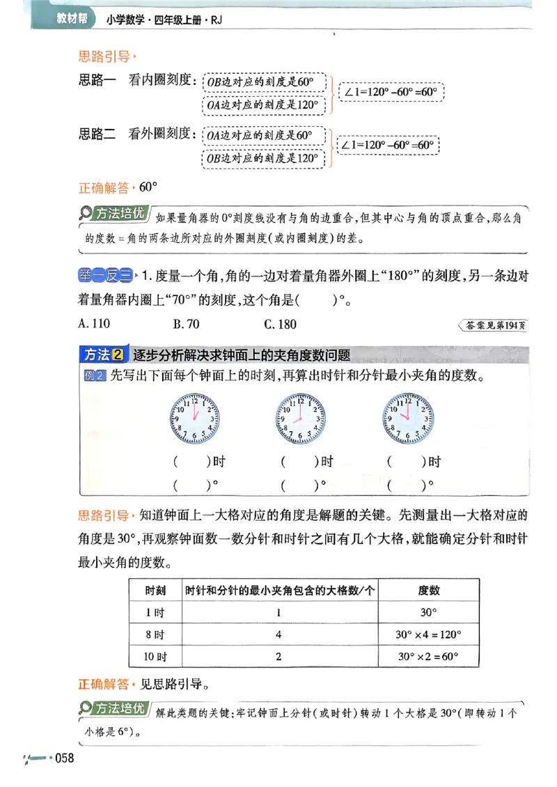 四年级数学人教版上册25秋《教材帮》_25秋《教材帮练习帮》系列_2026版小学《教材帮》1-6年级上册（数学）（人教版）_四年级数学人教版上册25秋《教材帮》