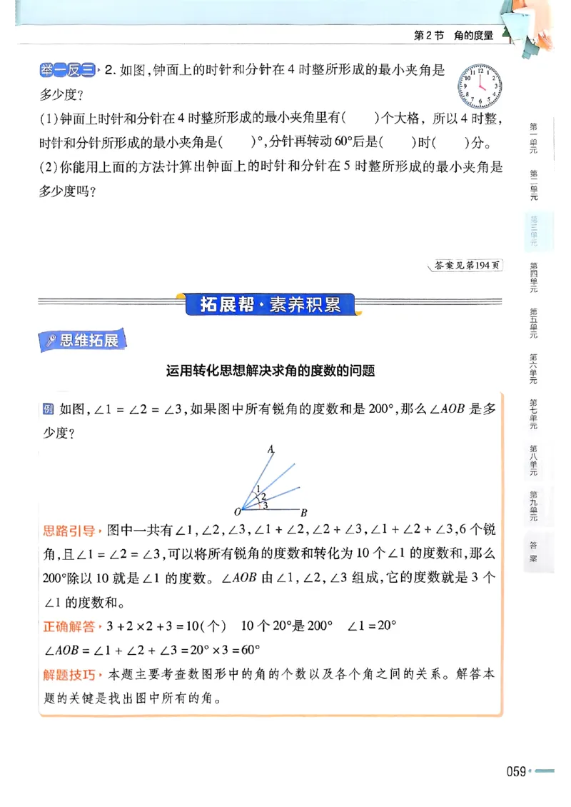 四年级数学人教版上册25秋《教材帮》_25秋《教材帮练习帮》系列_2026版小学《教材帮》1-6年级上册（数学）（人教版）_四年级数学人教版上册25秋《教材帮》