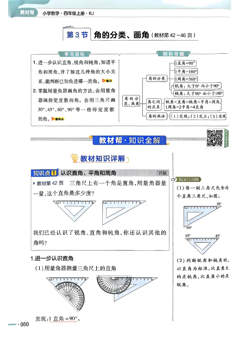 四年级数学人教版上册25秋《教材帮》_25秋《教材帮练习帮》系列_2026版小学《教材帮》1-6年级上册（数学）（人教版）_四年级数学人教版上册25秋《教材帮》