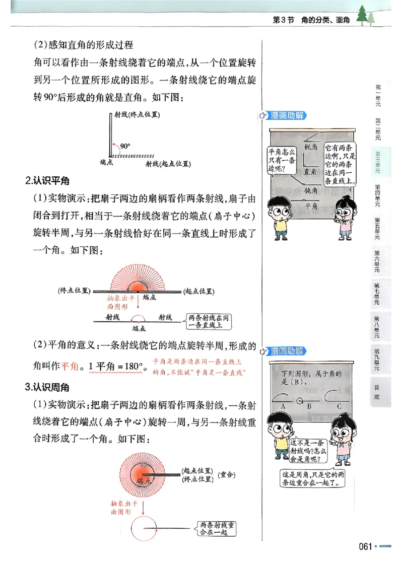四年级数学人教版上册25秋《教材帮》_25秋《教材帮练习帮》系列_2026版小学《教材帮》1-6年级上册（数学）（人教版）_四年级数学人教版上册25秋《教材帮》