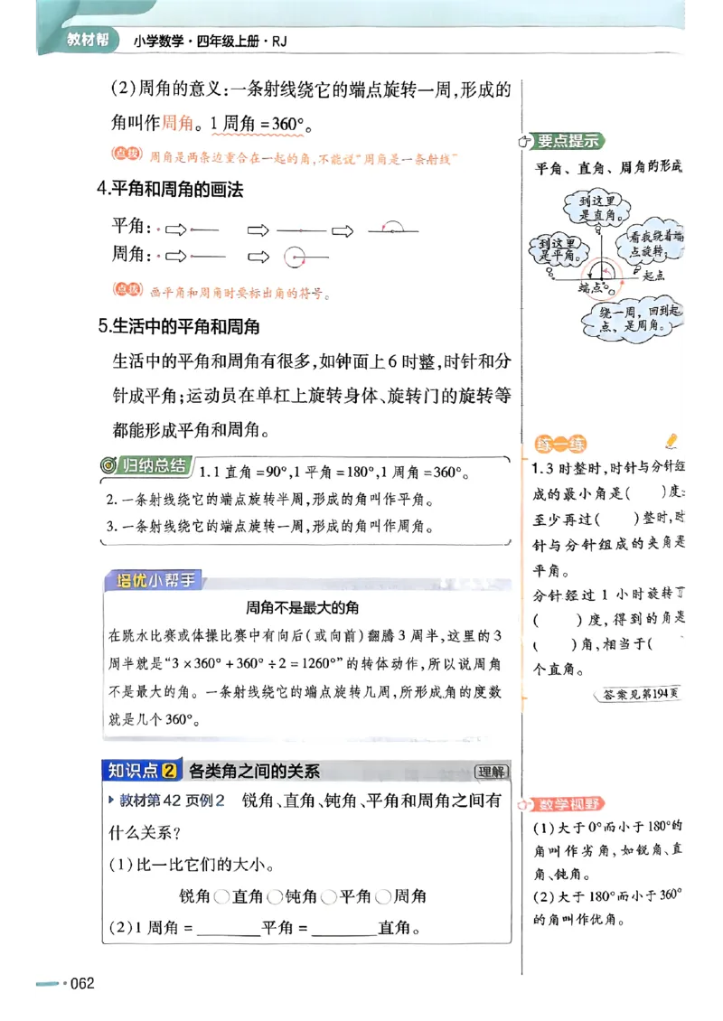 四年级数学人教版上册25秋《教材帮》_25秋《教材帮练习帮》系列_2026版小学《教材帮》1-6年级上册（数学）（人教版）_四年级数学人教版上册25秋《教材帮》