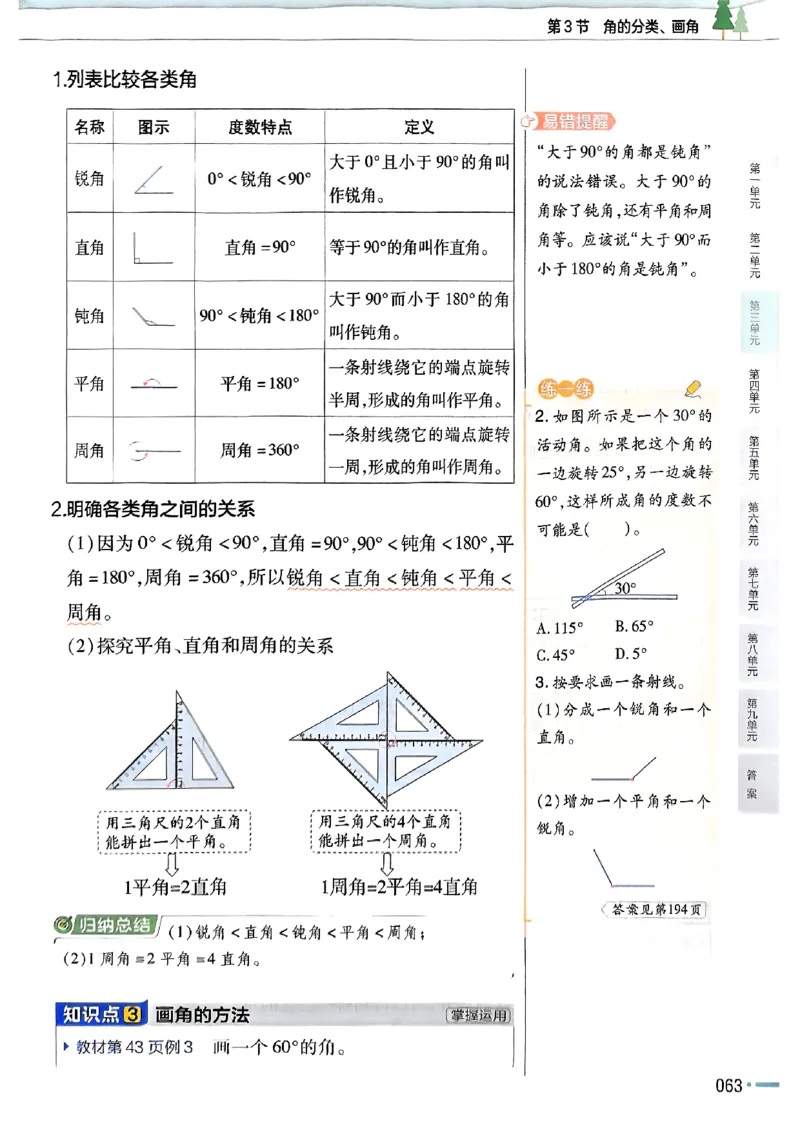 四年级数学人教版上册25秋《教材帮》_25秋《教材帮练习帮》系列_2026版小学《教材帮》1-6年级上册（数学）（人教版）_四年级数学人教版上册25秋《教材帮》