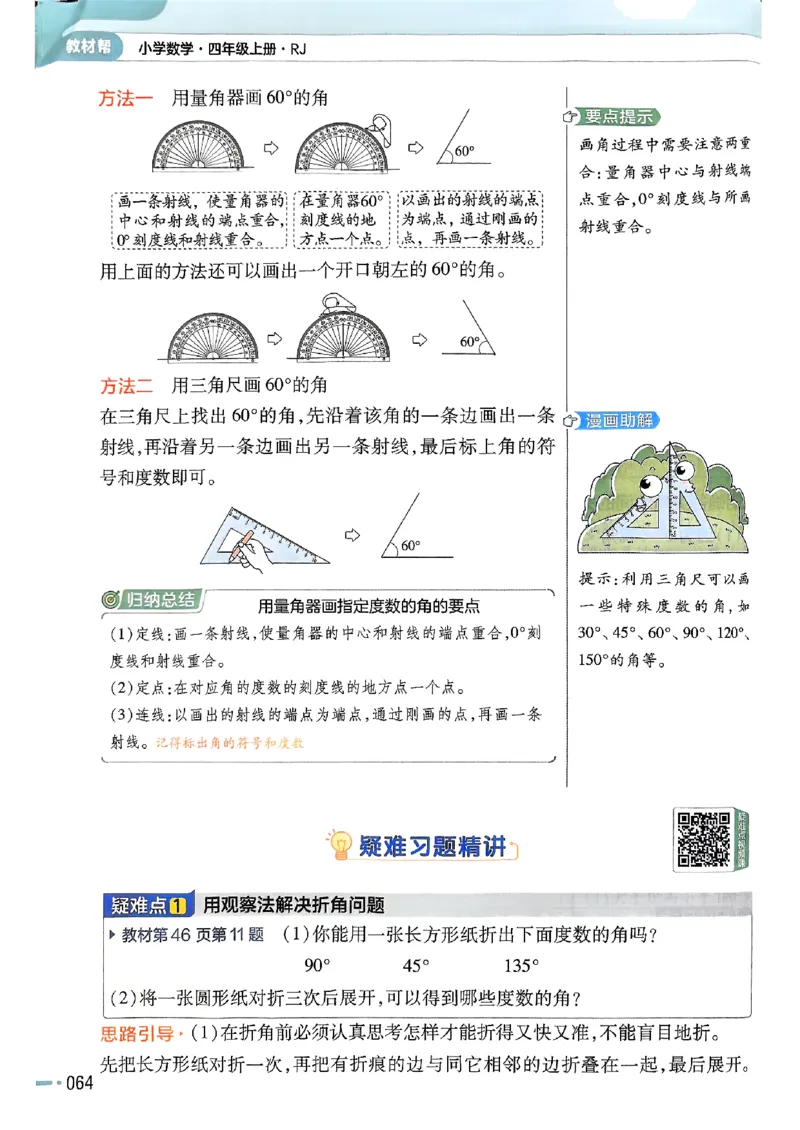 四年级数学人教版上册25秋《教材帮》_25秋《教材帮练习帮》系列_2026版小学《教材帮》1-6年级上册（数学）（人教版）_四年级数学人教版上册25秋《教材帮》