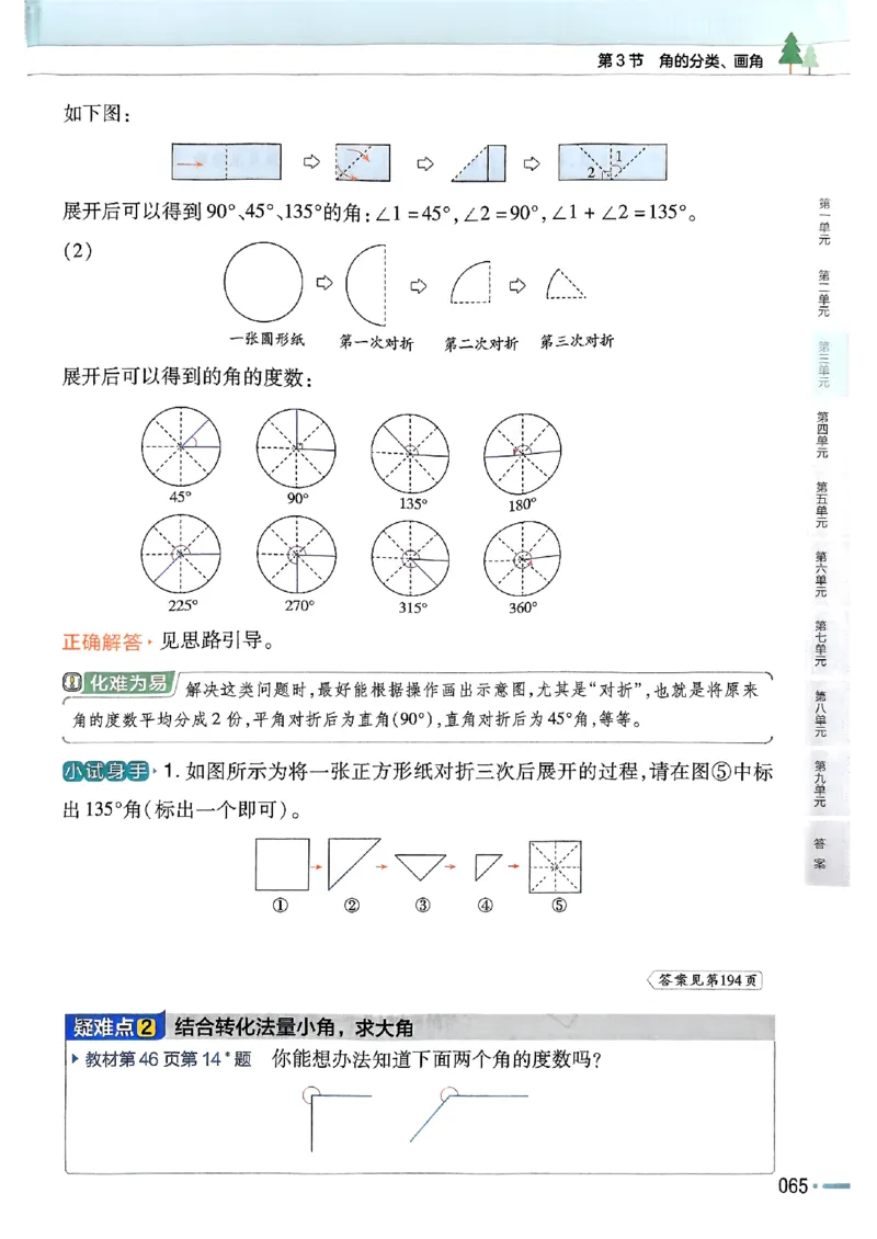 四年级数学人教版上册25秋《教材帮》_25秋《教材帮练习帮》系列_2026版小学《教材帮》1-6年级上册（数学）（人教版）_四年级数学人教版上册25秋《教材帮》