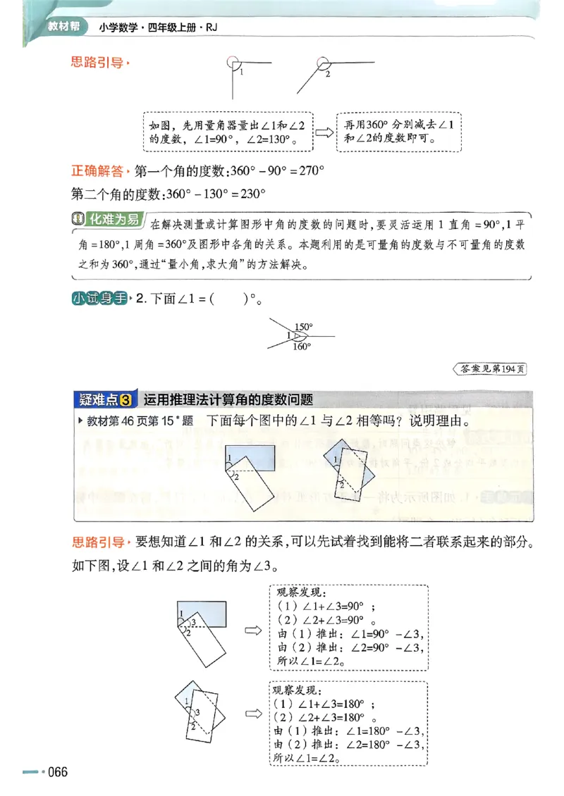 四年级数学人教版上册25秋《教材帮》_25秋《教材帮练习帮》系列_2026版小学《教材帮》1-6年级上册（数学）（人教版）_四年级数学人教版上册25秋《教材帮》
