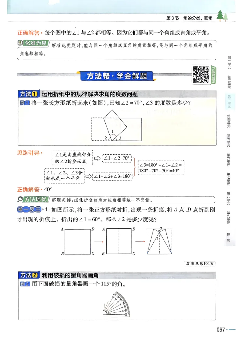 四年级数学人教版上册25秋《教材帮》_25秋《教材帮练习帮》系列_2026版小学《教材帮》1-6年级上册（数学）（人教版）_四年级数学人教版上册25秋《教材帮》