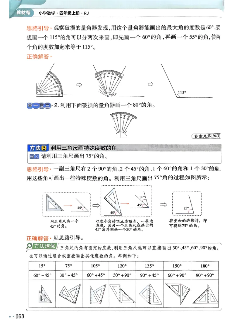 四年级数学人教版上册25秋《教材帮》_25秋《教材帮练习帮》系列_2026版小学《教材帮》1-6年级上册（数学）（人教版）_四年级数学人教版上册25秋《教材帮》