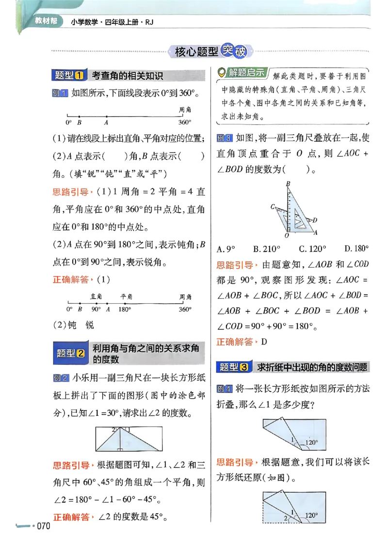 四年级数学人教版上册25秋《教材帮》_25秋《教材帮练习帮》系列_2026版小学《教材帮》1-6年级上册（数学）（人教版）_四年级数学人教版上册25秋《教材帮》