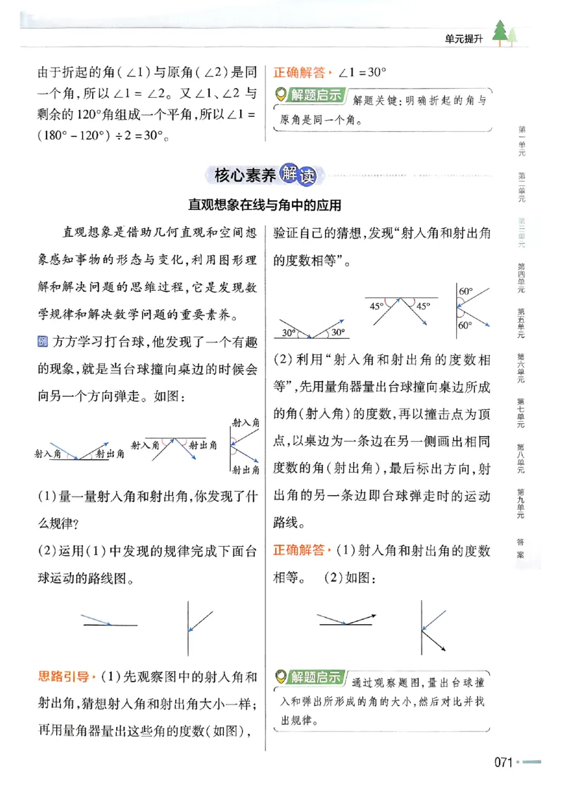 四年级数学人教版上册25秋《教材帮》_25秋《教材帮练习帮》系列_2026版小学《教材帮》1-6年级上册（数学）（人教版）_四年级数学人教版上册25秋《教材帮》