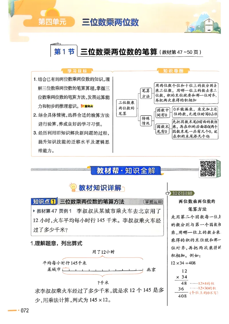 四年级数学人教版上册25秋《教材帮》_25秋《教材帮练习帮》系列_2026版小学《教材帮》1-6年级上册（数学）（人教版）_四年级数学人教版上册25秋《教材帮》