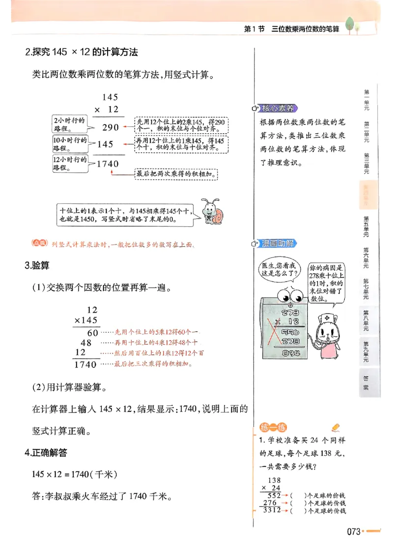 四年级数学人教版上册25秋《教材帮》_25秋《教材帮练习帮》系列_2026版小学《教材帮》1-6年级上册（数学）（人教版）_四年级数学人教版上册25秋《教材帮》