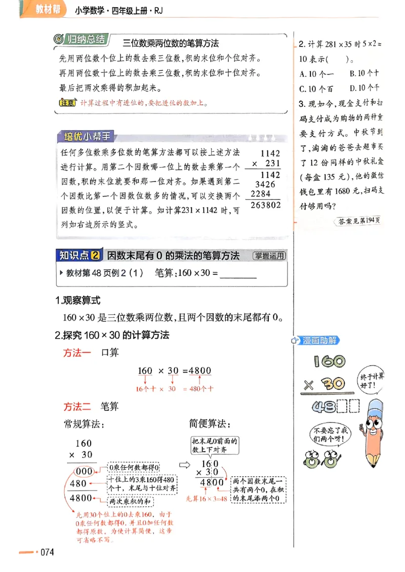 四年级数学人教版上册25秋《教材帮》_25秋《教材帮练习帮》系列_2026版小学《教材帮》1-6年级上册（数学）（人教版）_四年级数学人教版上册25秋《教材帮》