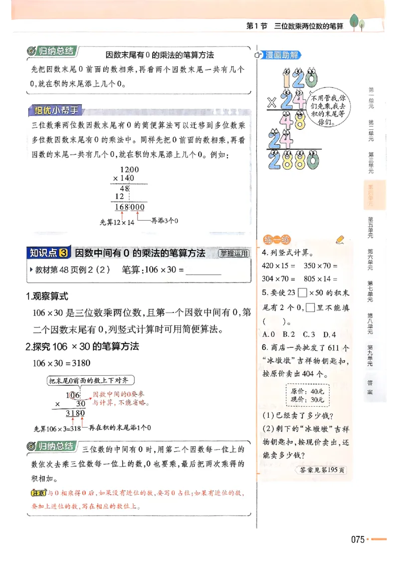 四年级数学人教版上册25秋《教材帮》_25秋《教材帮练习帮》系列_2026版小学《教材帮》1-6年级上册（数学）（人教版）_四年级数学人教版上册25秋《教材帮》