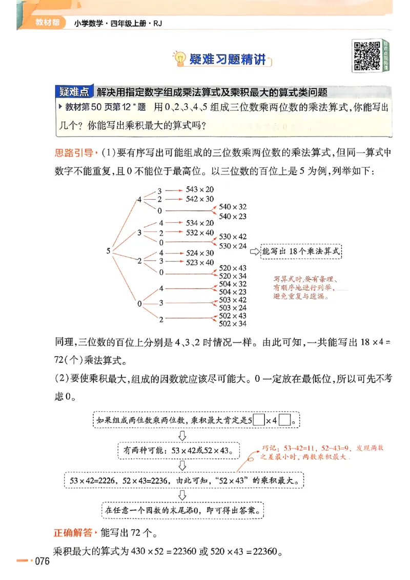 四年级数学人教版上册25秋《教材帮》_25秋《教材帮练习帮》系列_2026版小学《教材帮》1-6年级上册（数学）（人教版）_四年级数学人教版上册25秋《教材帮》