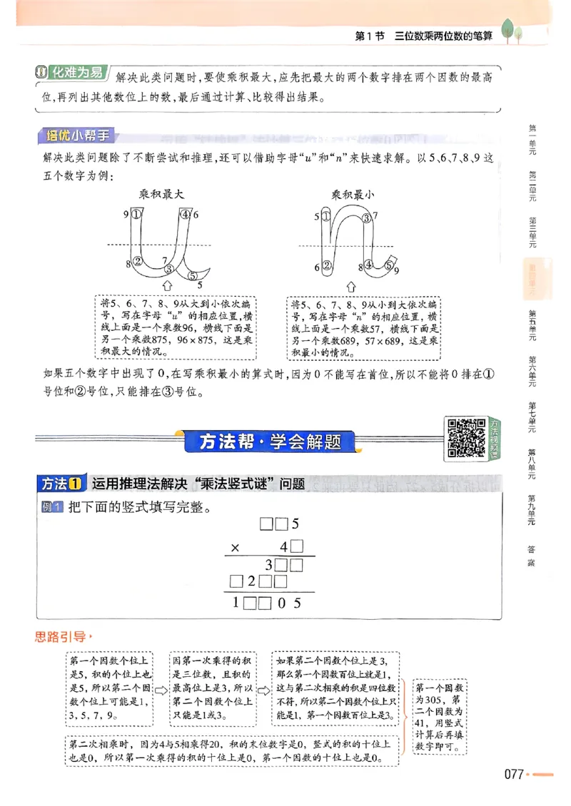 四年级数学人教版上册25秋《教材帮》_25秋《教材帮练习帮》系列_2026版小学《教材帮》1-6年级上册（数学）（人教版）_四年级数学人教版上册25秋《教材帮》