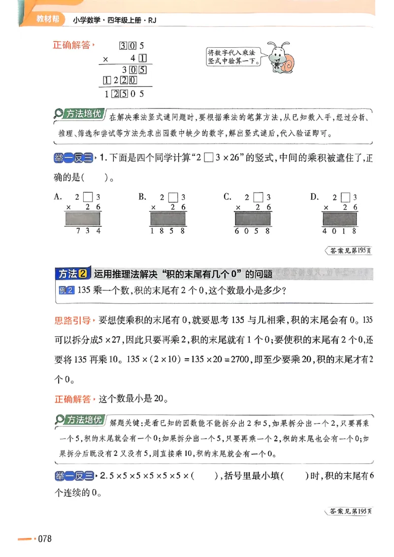 四年级数学人教版上册25秋《教材帮》_25秋《教材帮练习帮》系列_2026版小学《教材帮》1-6年级上册（数学）（人教版）_四年级数学人教版上册25秋《教材帮》